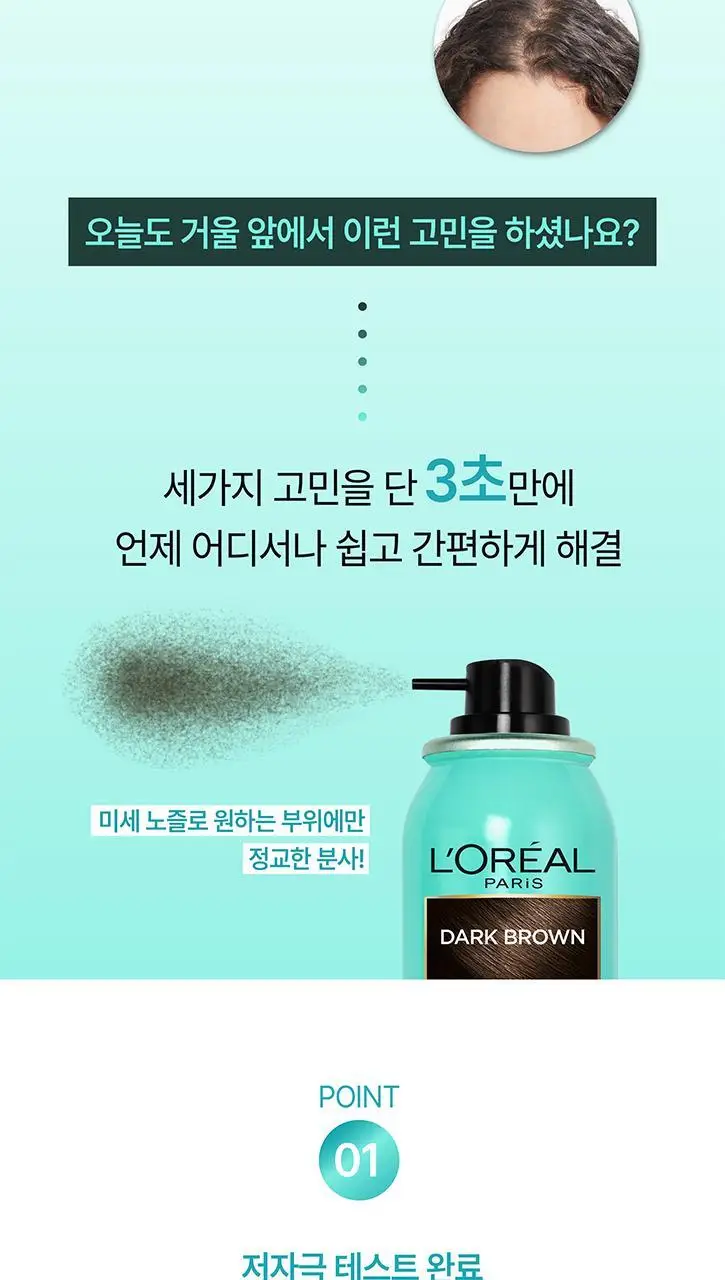 [3초 새치커버] 로레알파리 매직리터치 새치 스프레이 75ml 3종 택 1 상세페이지 4